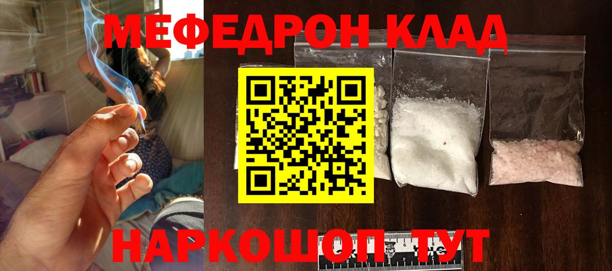 МЯУ-МЯУ мука  Меф VHQ  Меф  Вход с VPN  Кумертау  Мефедрон 