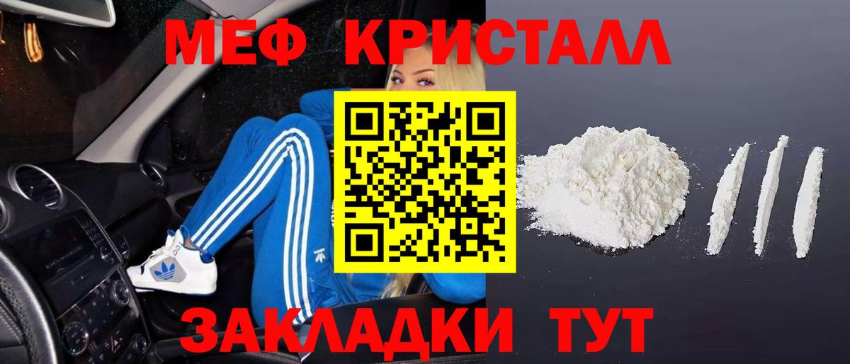 Мефедрон кристаллы Кумертау